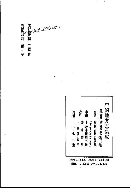 光绪续纂句容县志.pdf