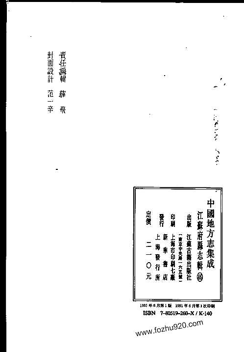 嘉庆高郵州志_道光续增高.pdf