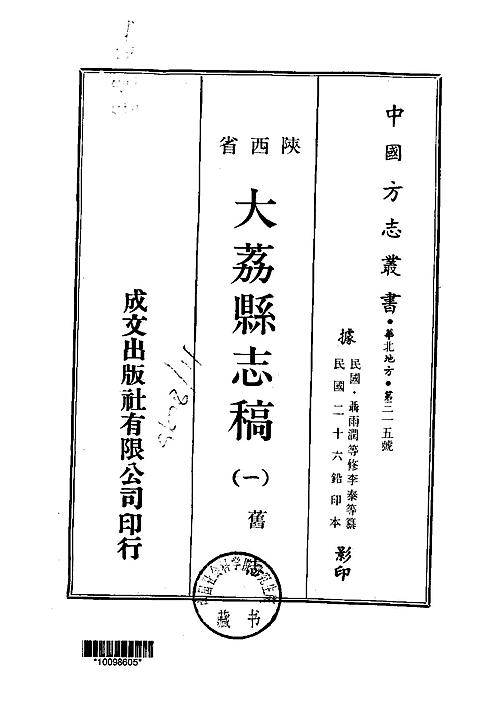 大荔县志稿（1-2）.pdf