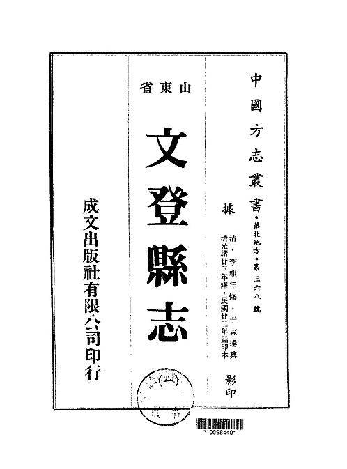 文登县志（一、二、三、四册）.pdf