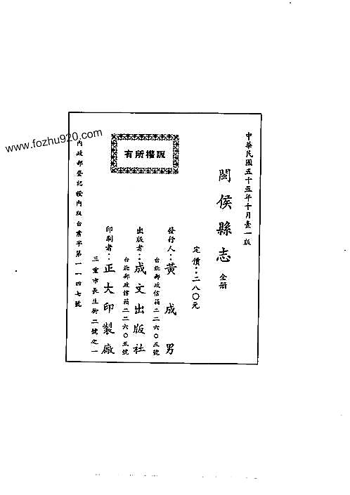 闽侯县志（全）.pdf