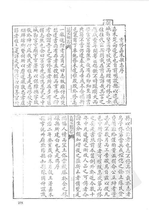 同治嘉禾县志（一）.pdf