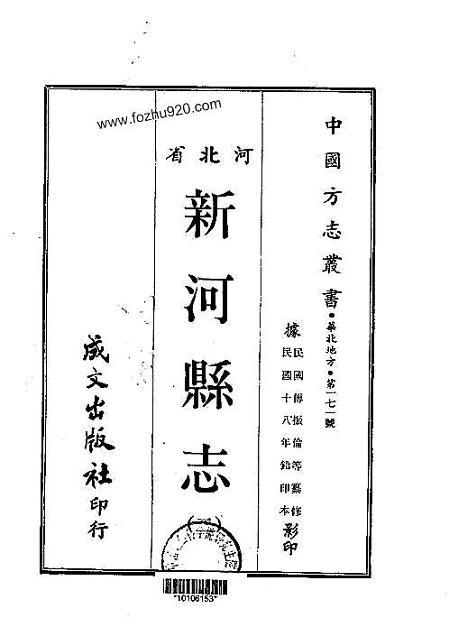 新河县志（1-2）.pdf