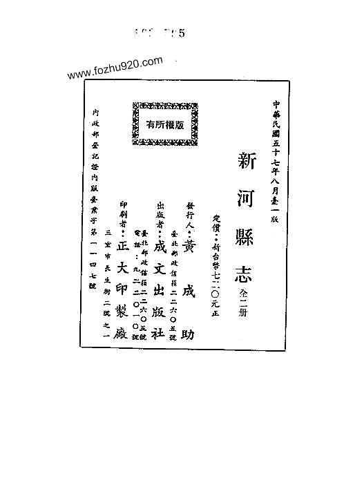 新河县志（1-2）.pdf