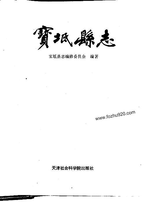 宝坻县志.pdf