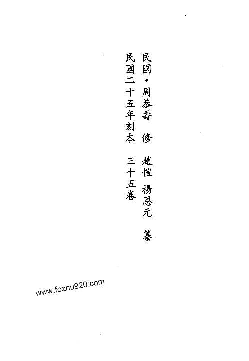 民国续遵义府志（二）-01.pdf