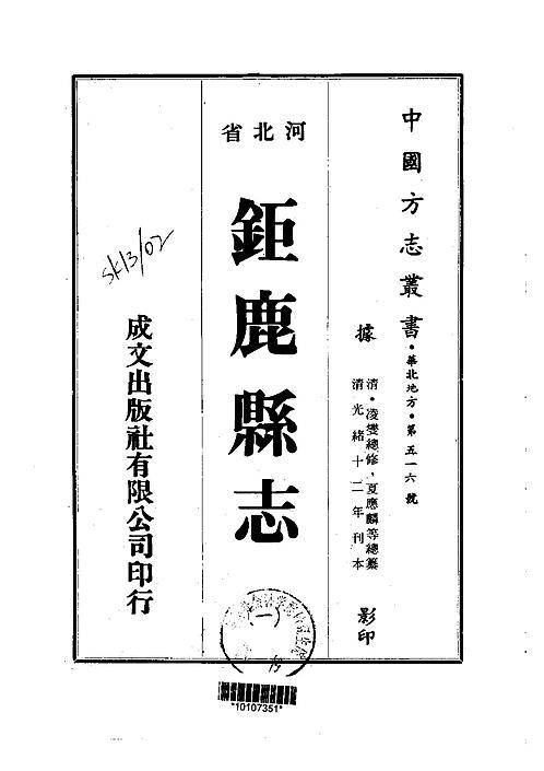巨鹿县志（1-3）.pdf