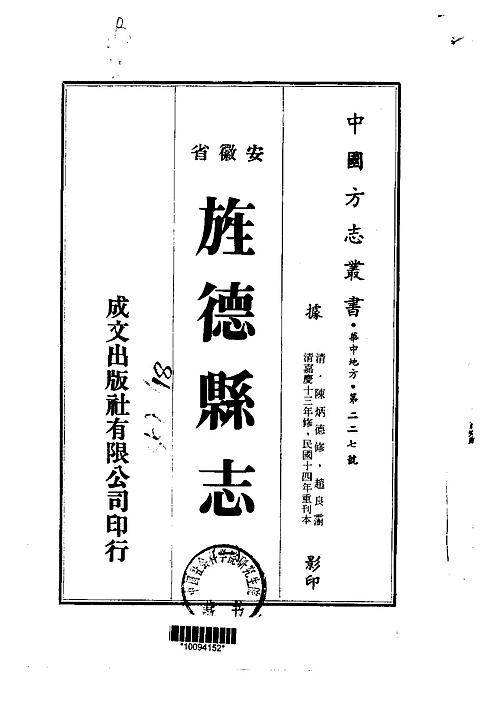 旌德县志（1-4册）.pdf