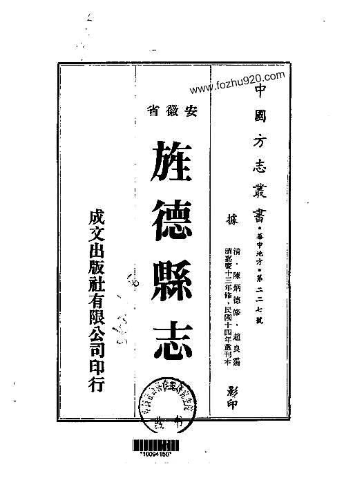 旌德县志（1-4册）.pdf