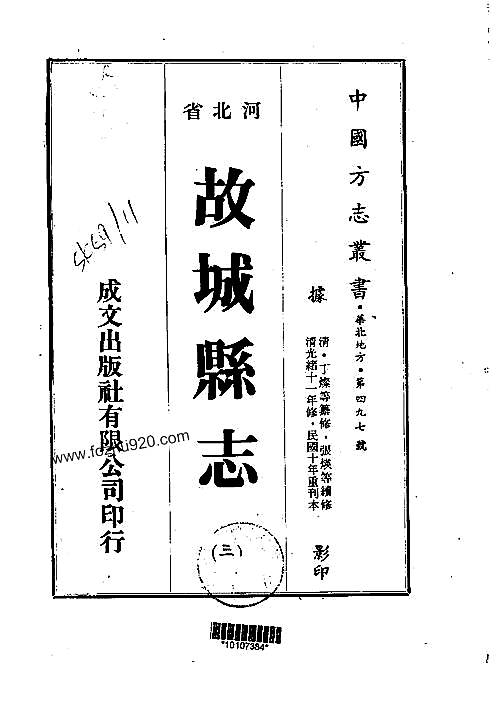 故城县志（2-5）.pdf