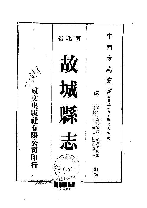 故城县志（2-5）.pdf
