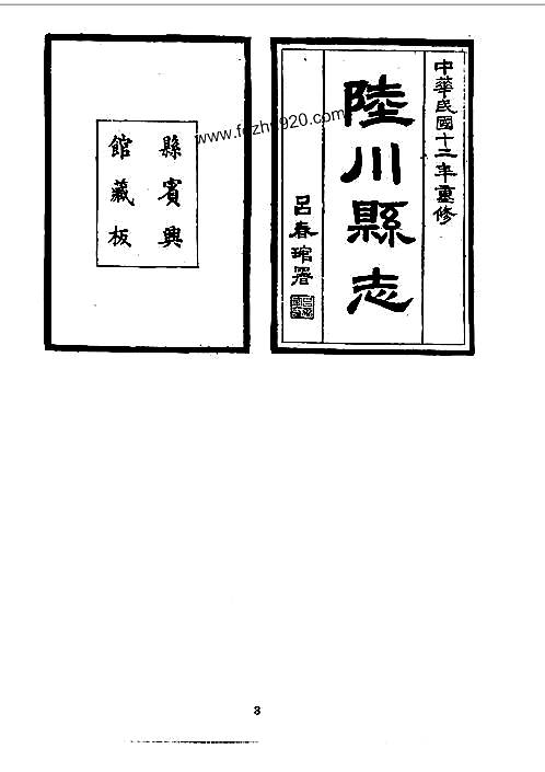 陆川县志（全）.pdf