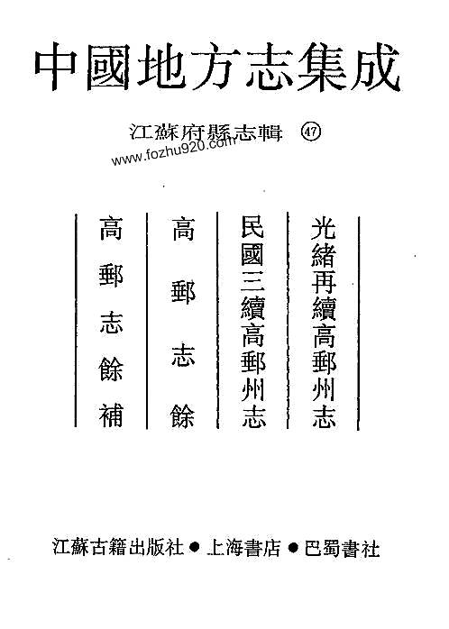 光绪再续高郵州志_民国三.pdf