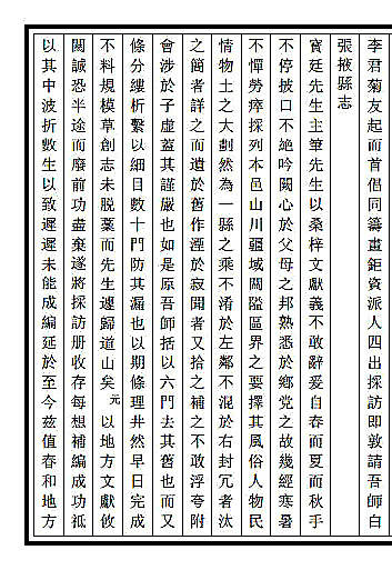 新修张掖县志.pdf