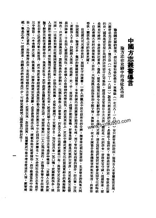 福宁府志（全）.pdf