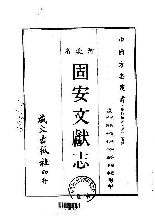 泰安县志印刷滑县志诚纺织资中渔溪县志阳曲县志明嘉庆)湖南通志(卷八