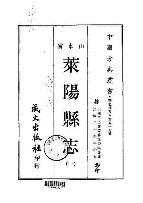 莱阳县志（一、二、三册）.pdf