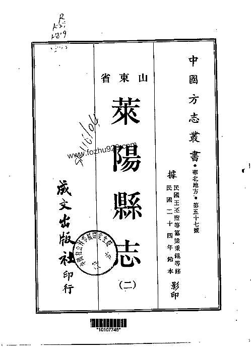 莱阳县志（一、二、三册）.pdf