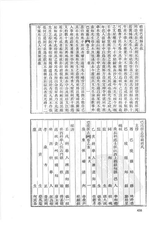 光绪巴陵县志（一）.pdf