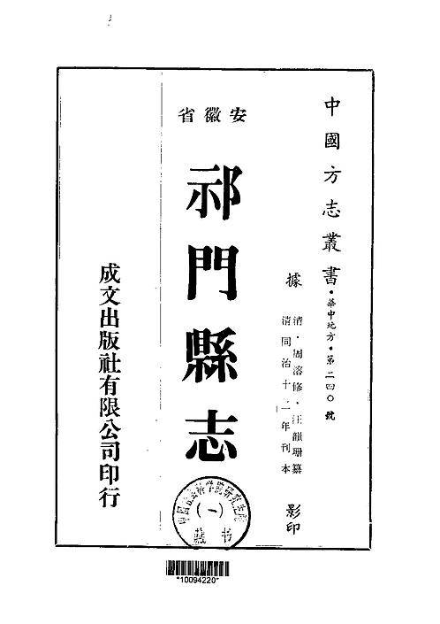 同治祁门县志（1-4册）.pdf