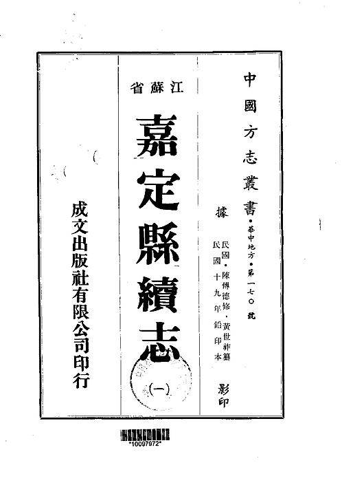 嘉定县续志（1-2）.pdf