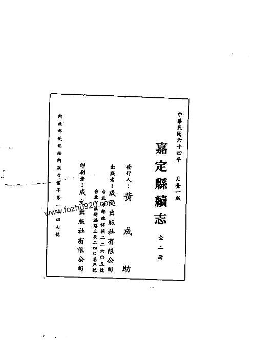 嘉定县续志（1-2）.pdf