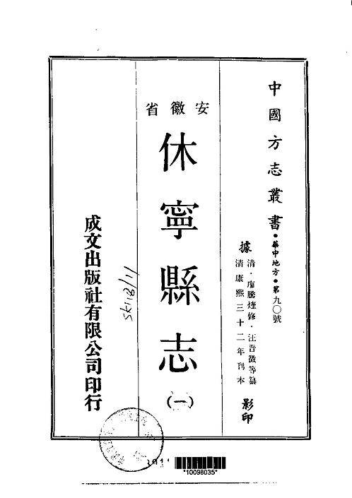 康熙休宁县志（1-3册）.pdf