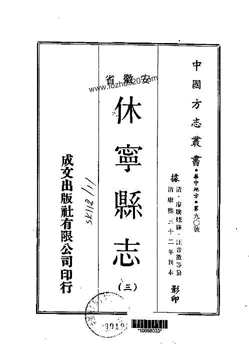 康熙休宁县志（1-3册）.pdf