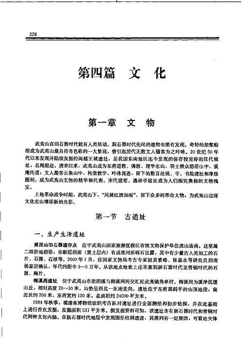 福建省志·武夷山志（二）.pdf