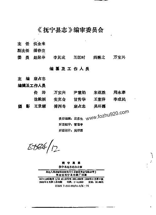 河北省抚宁县志.pdf