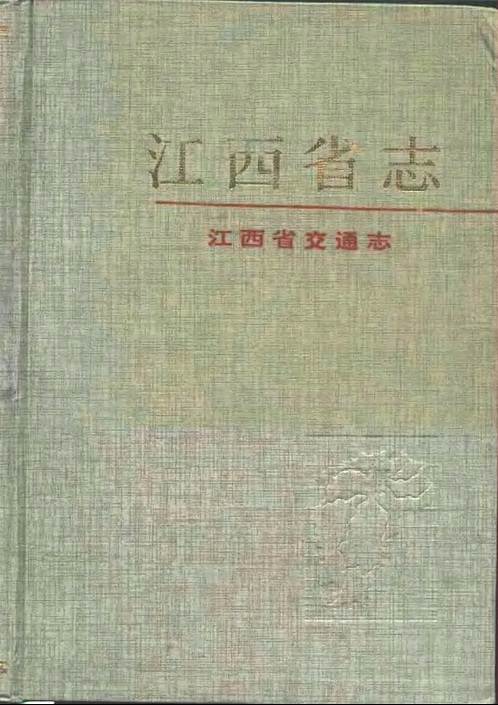 江西省志·江西省交通志.pdf