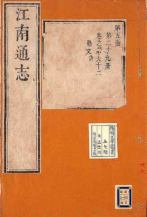 江南通志（卷六十二、卷六十三）.pdf