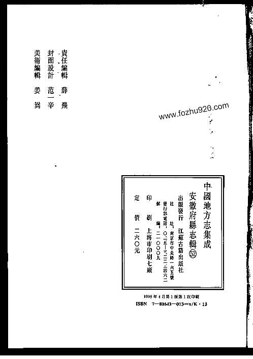道光休宁县志.pdf