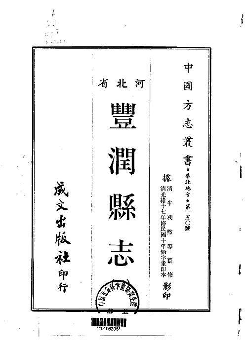 丰润县志（1）.pdf