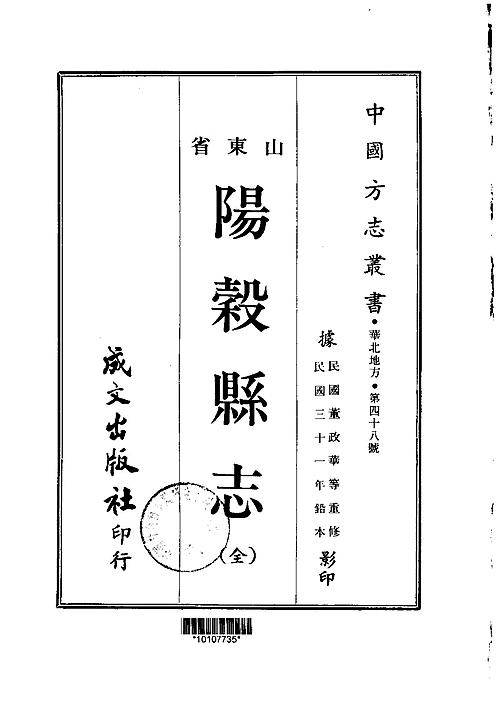 阳谷县志（全）.pdf