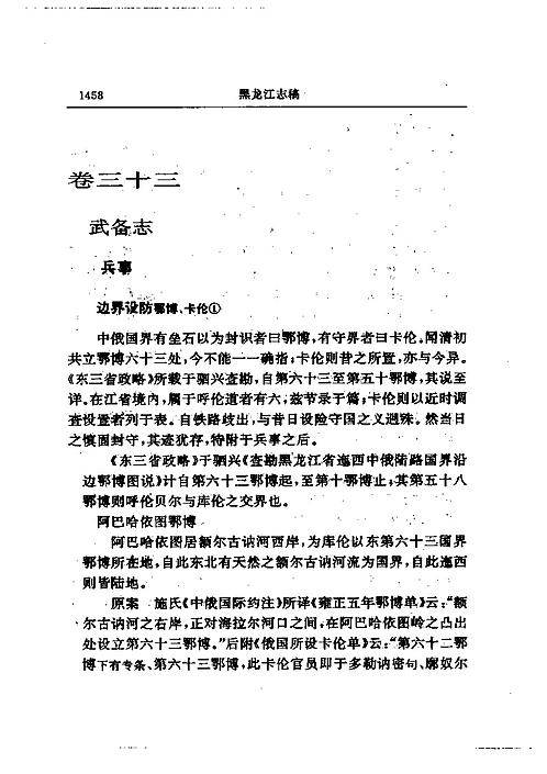 黑龙江志稿（上、中、下册）-02.pdf