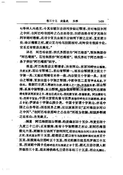 黑龙江志稿（上、中、下册）-02.pdf