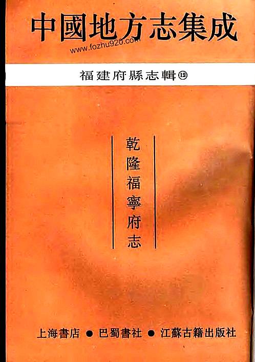 乾隆福宁府志.pdf