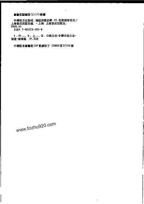 乾隆福宁府志.pdf