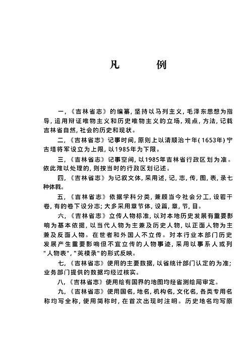 吉林省志·水利志.pdf