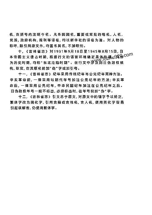 吉林省志·水利志.pdf