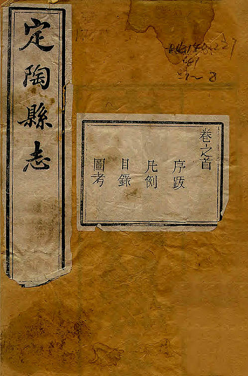 民国5年[1916]·定陶县志·卷0-6.pdf