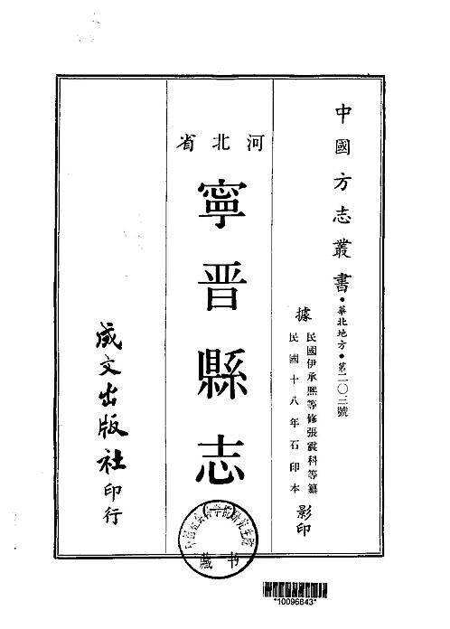 河北省·宁晋县志（1-3）.pdf