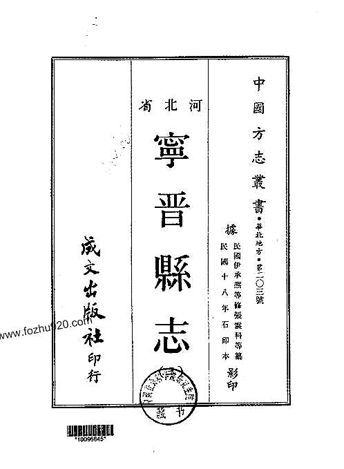河北省·宁晋县志（1-3）.pdf