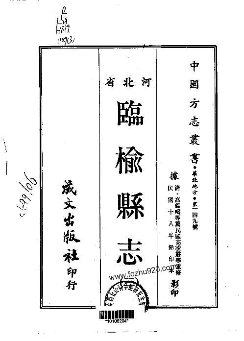 临榆县志（一、二、三册）.pdf
