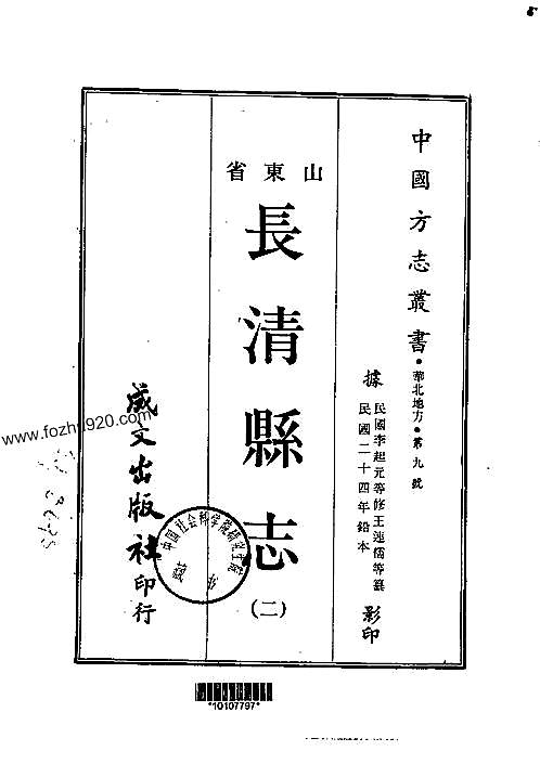 长清县志（1-3册）.pdf