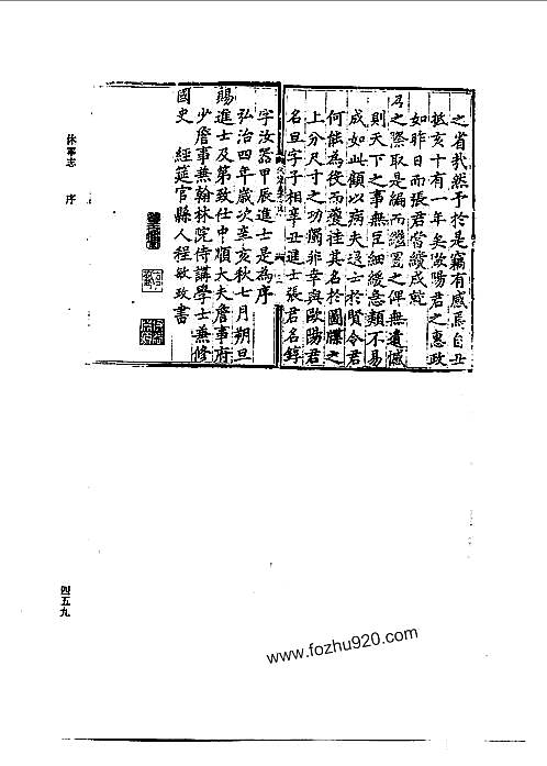 弘治休宁县志.pdf