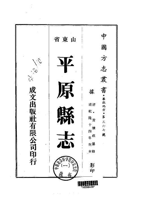 平原县志（1-2）.pdf