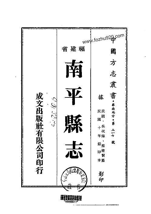南平县志（1-2）.pdf