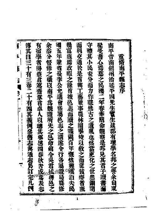南平县志（1-2）.pdf